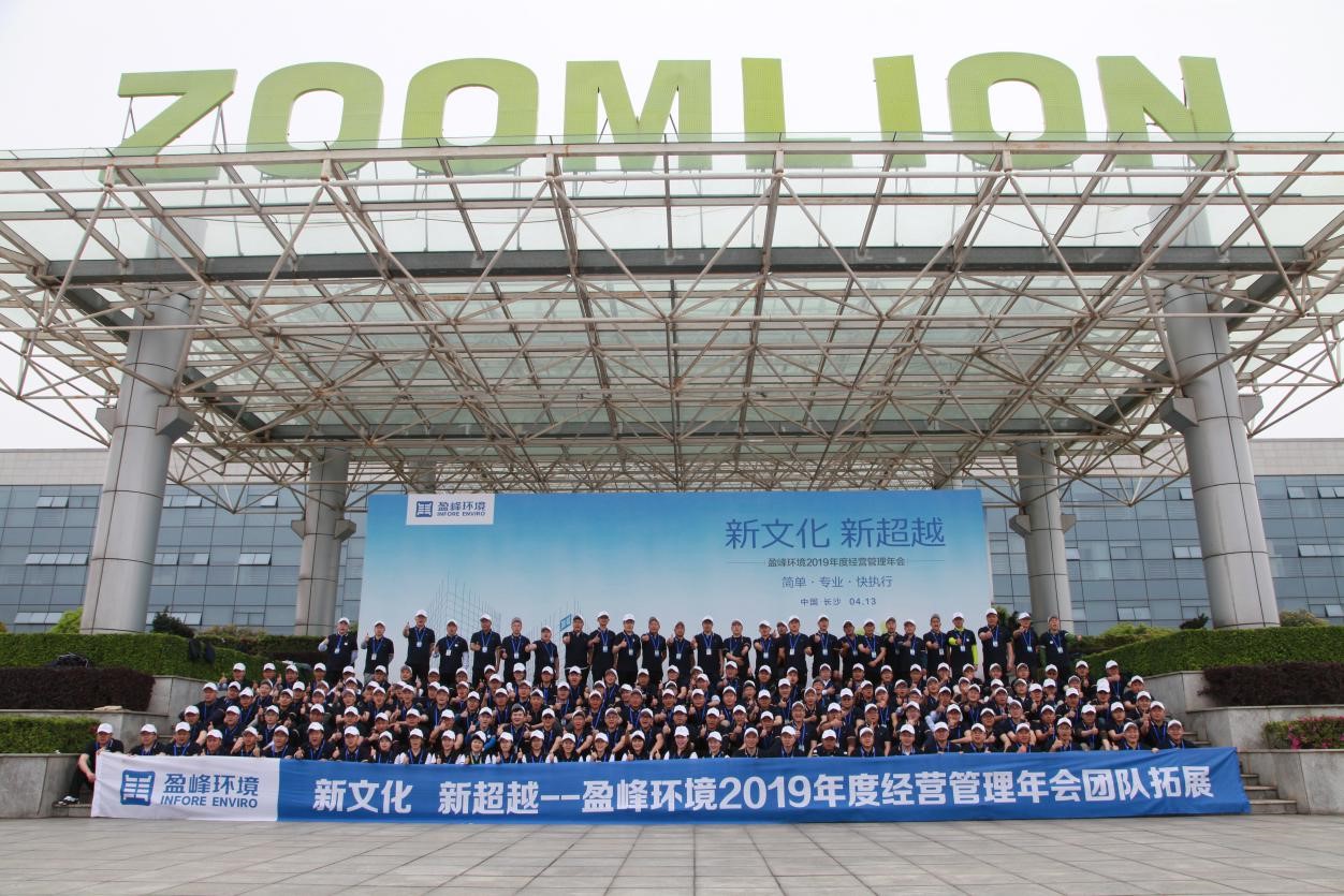 “新文化，新超越”今年会环境2019年度经营管理年会之团队拓展